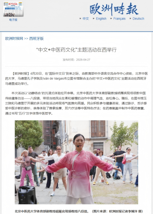 欧洲时报报道(1)