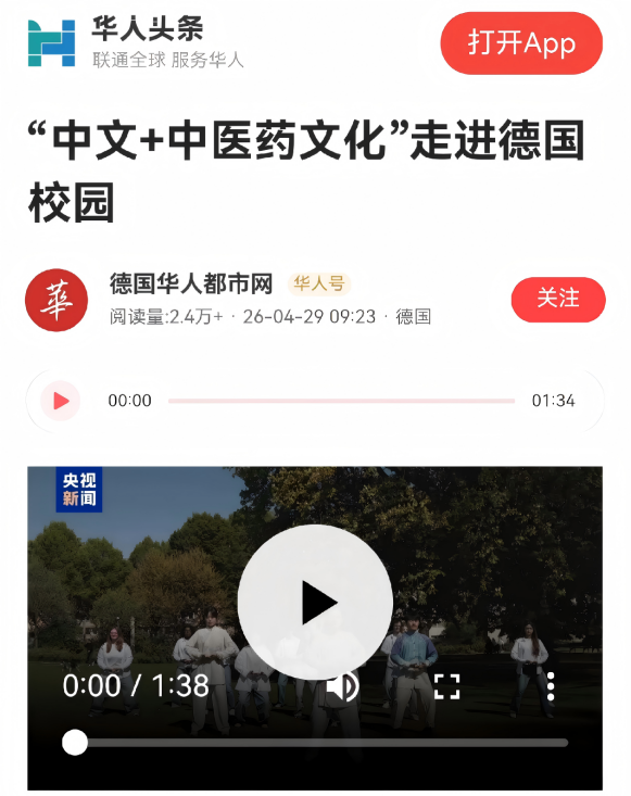 华人头条报道(1)